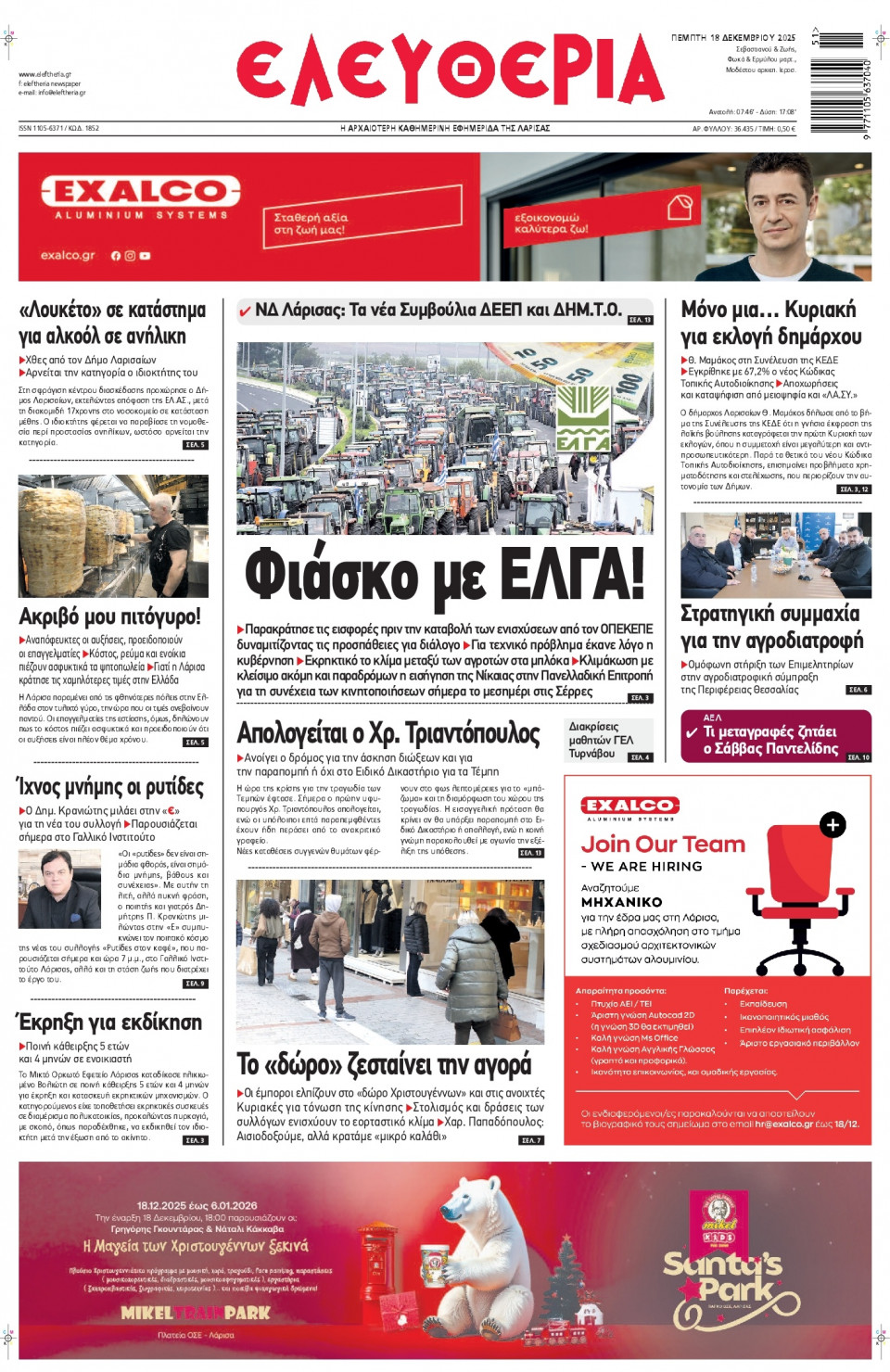 Πρωτοσέλιδο Εφημερίδας - Ελευθερία Λάρισας - 2025-12-18