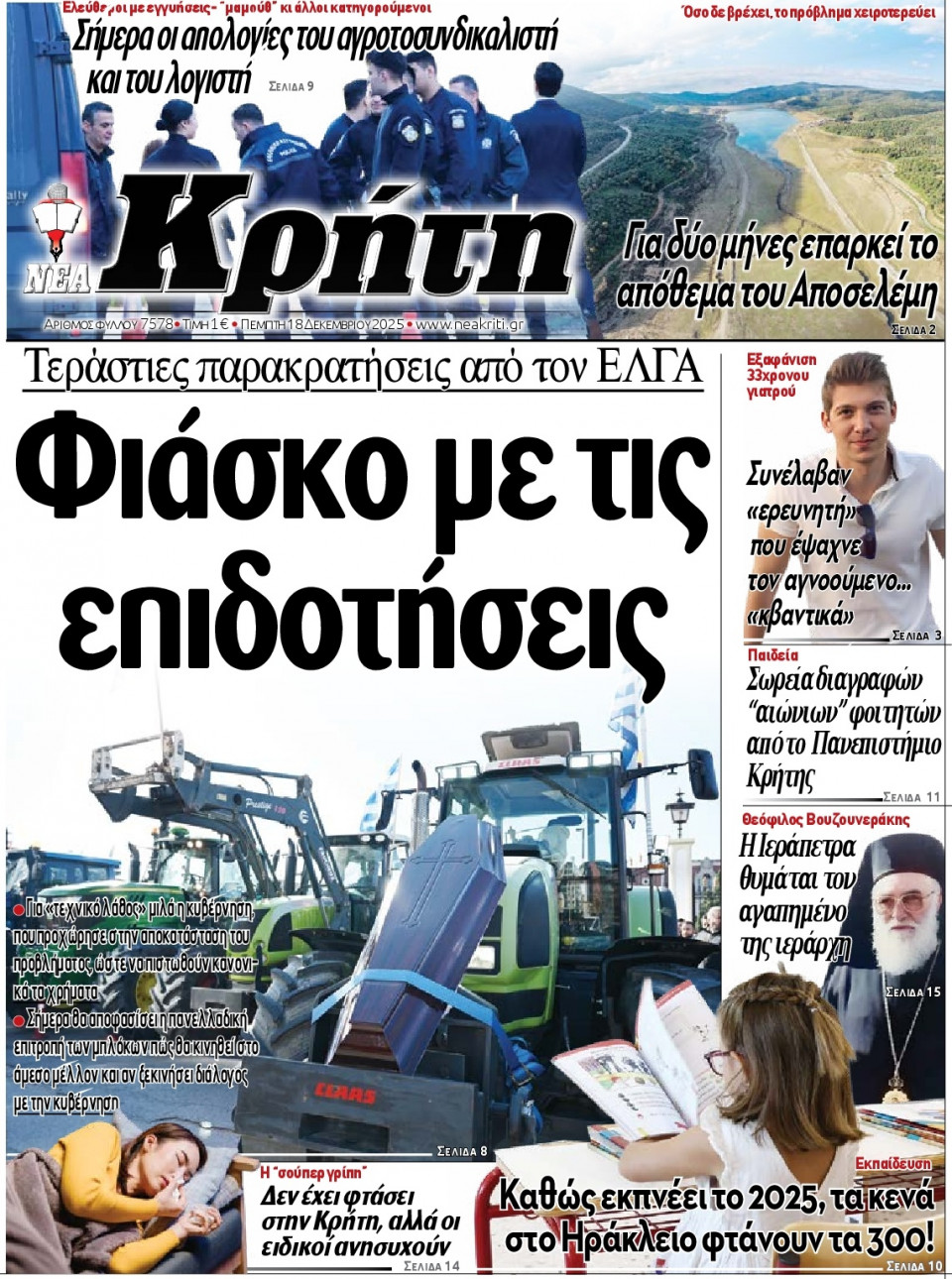 Πρωτοσέλιδο Εφημερίδας - ΝΕΑ ΚΡΗΤΗ ΗΡΑΚΛΕΙΟΥ - 2025-12-18