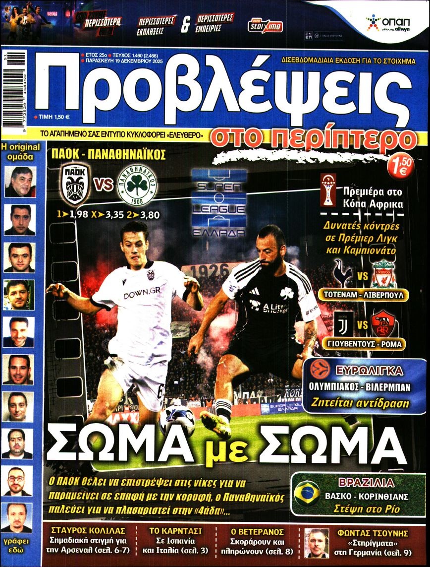 Πρωτοσέλιδο Εφημερίδας - Προβλέψεις - 2025-12-19