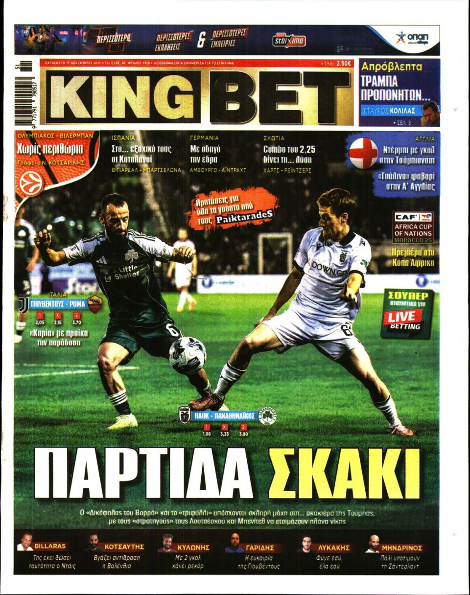 Πρωτοσέλιδο Εφημερίδας - King Bet - 2025-12-19