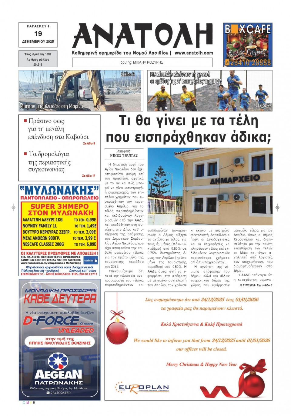 Πρωτοσέλιδο Εφημερίδας - Ανατολή Λασιθείου - 2025-12-19