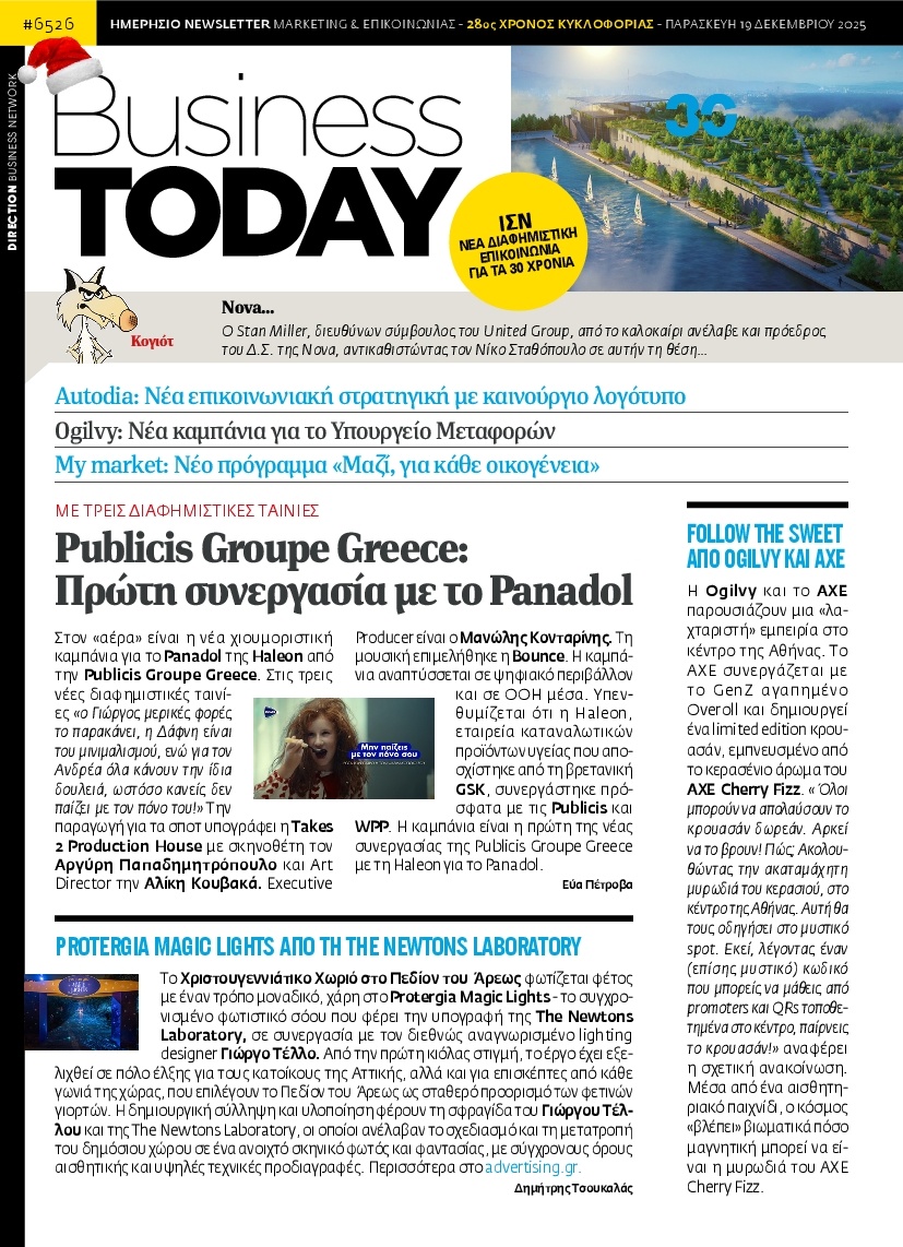 Πρωτοσέλιδο Εφημερίδας - BUSINESS TODAY - 2025-12-19