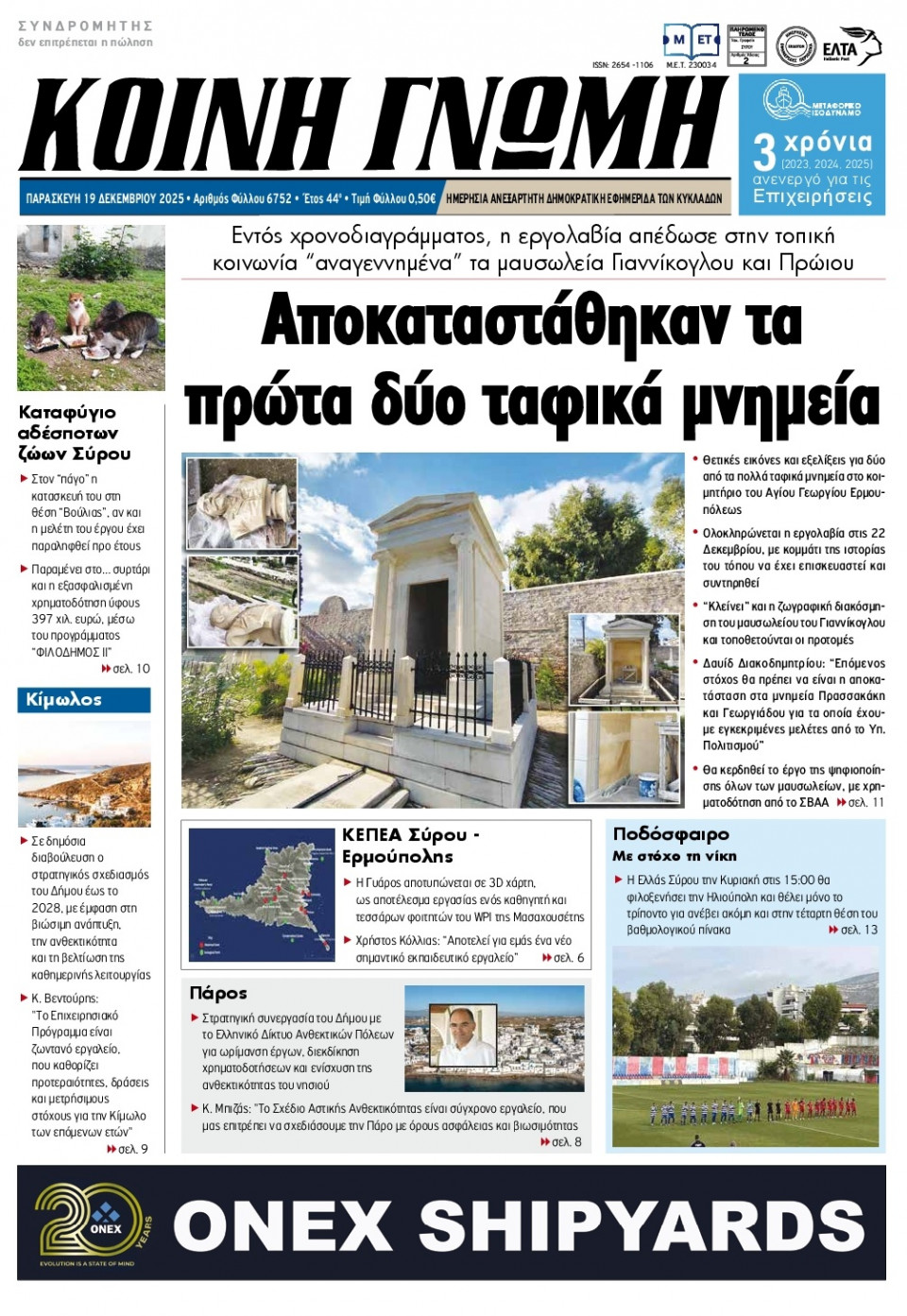 Πρωτοσέλιδο Εφημερίδας - Κοινή Γνώμη Κυκλάδων - 2025-12-19