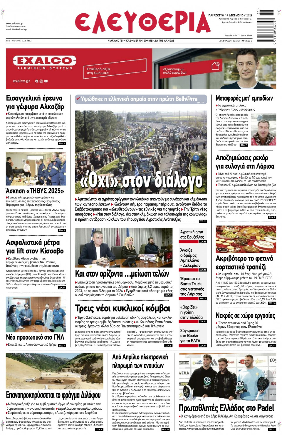 Πρωτοσέλιδο Εφημερίδας - Ελευθερία Λάρισας - 2025-12-19