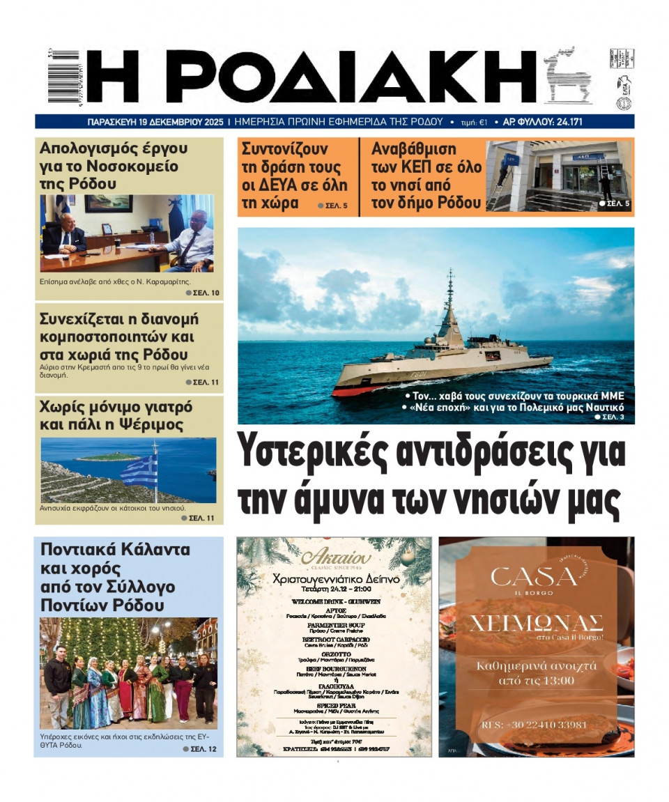 Πρωτοσέλιδο Εφημερίδας - Ροδιακή - 2025-12-19