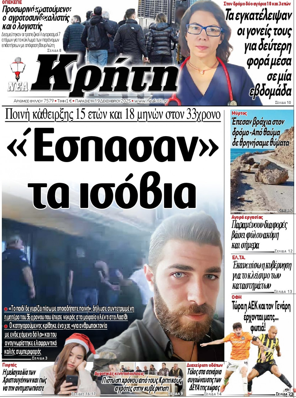 Πρωτοσέλιδο Εφημερίδας - ΝΕΑ ΚΡΗΤΗ ΗΡΑΚΛΕΙΟΥ - 2025-12-19