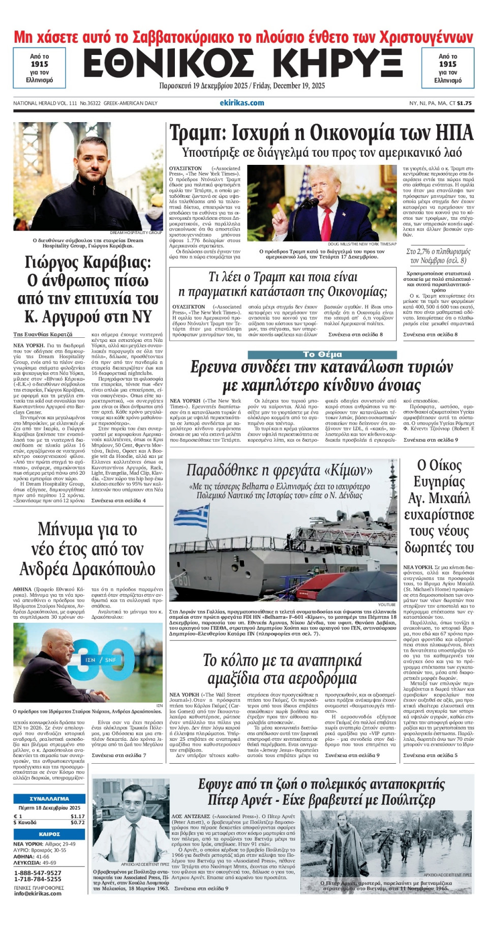 Πρωτοσέλιδο Εφημερίδας - ΕΘΝΙΚΟΣ ΚΗΡΥΞ ΝΕΑΣ ΥΟΡΚΗΣ - 2025-12-19