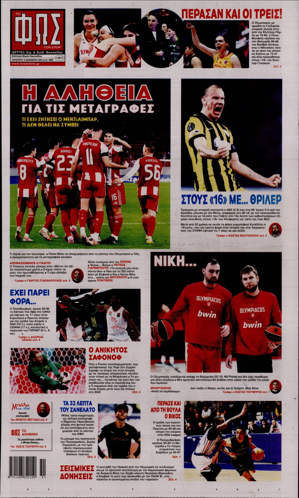Πρωτοσέλιδο Εφημερίδας - Φως των Σπορ - 2025-12-19