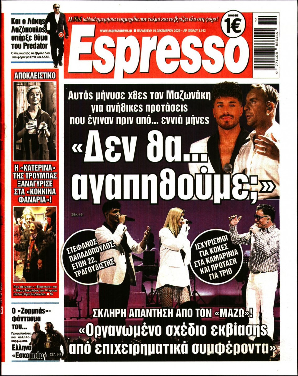 Πρωτοσέλιδο Εφημερίδας - Espresso - 2025-12-19