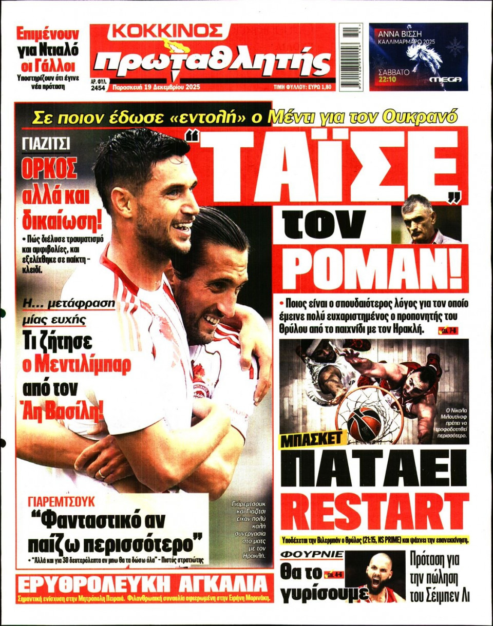 Πρωτοσέλιδο Εφημερίδας - Πρωταθλητής - 2025-12-19