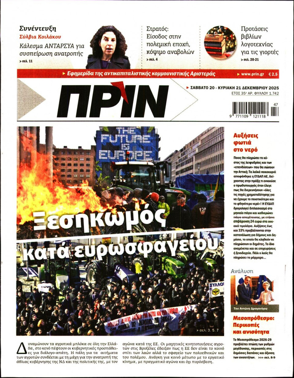 Πρωτοσέλιδο Εφημερίδας - ΠΡΙΝ - 2025-12-20