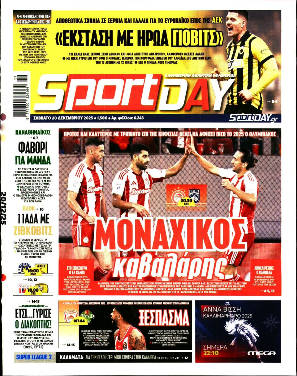 Πρωτοσέλιδο Εφημερίδας - Sportday - 2025-12-20