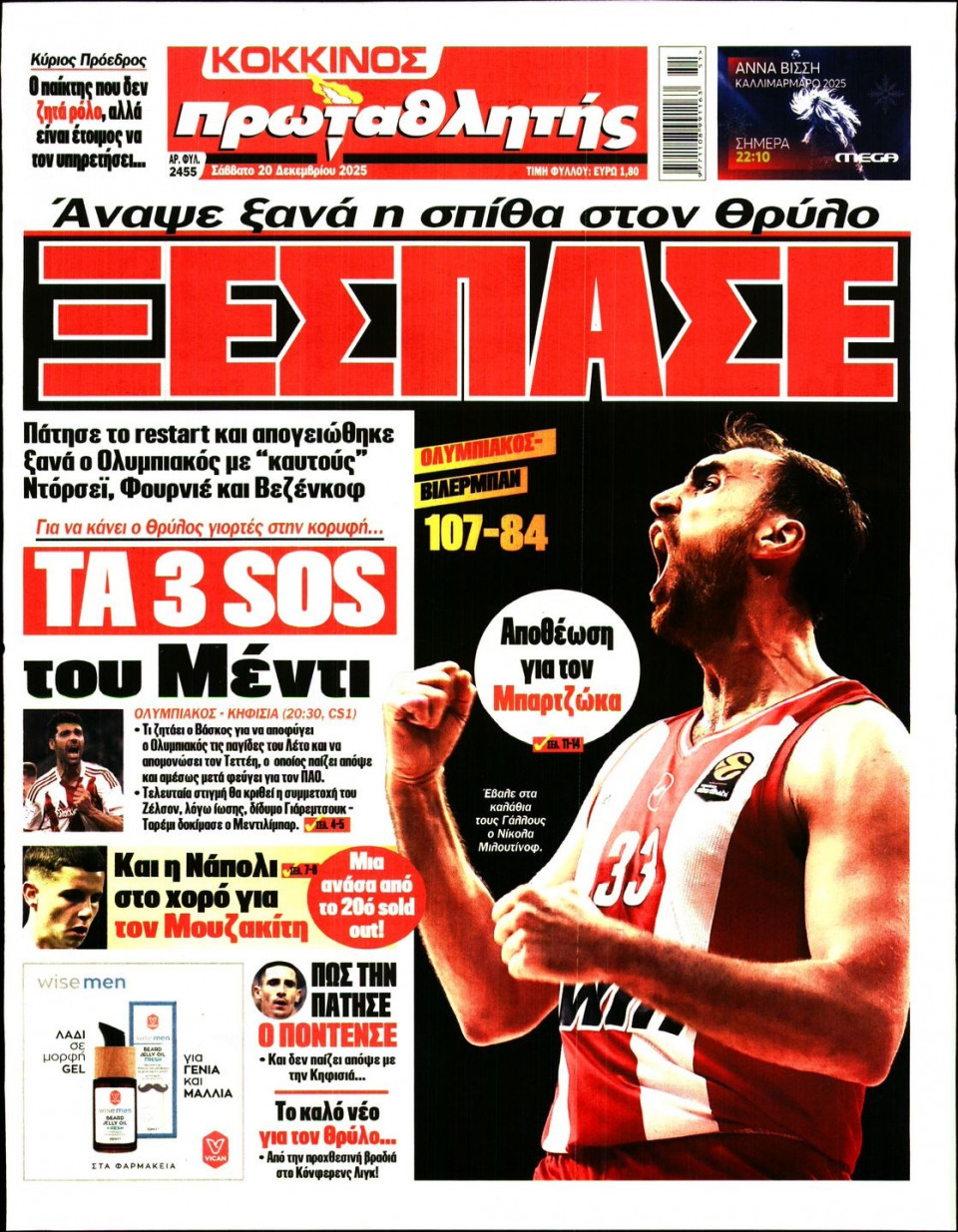 Πρωτοσέλιδο Εφημερίδας - Πρωταθλητής - 2025-12-20