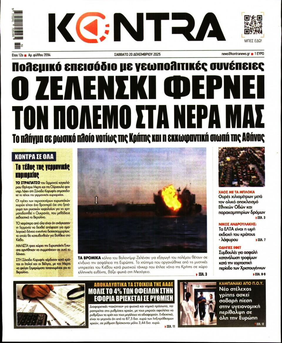 Πρωτοσέλιδο Εφημερίδας - KONTRA NEWS - 2025-12-20