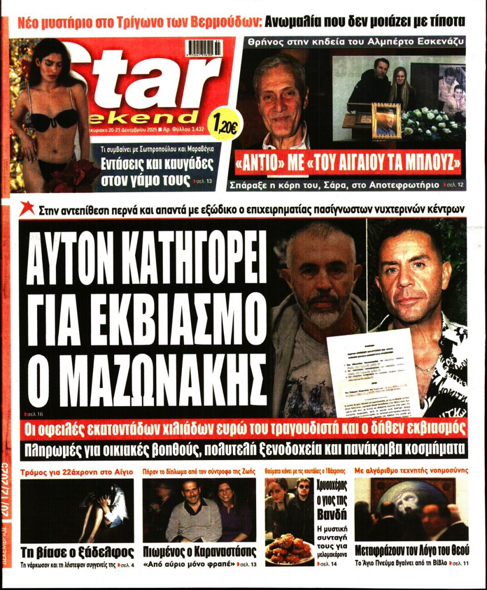 Πρωτοσέλιδο Εφημερίδας - Star Press - 2025-12-20