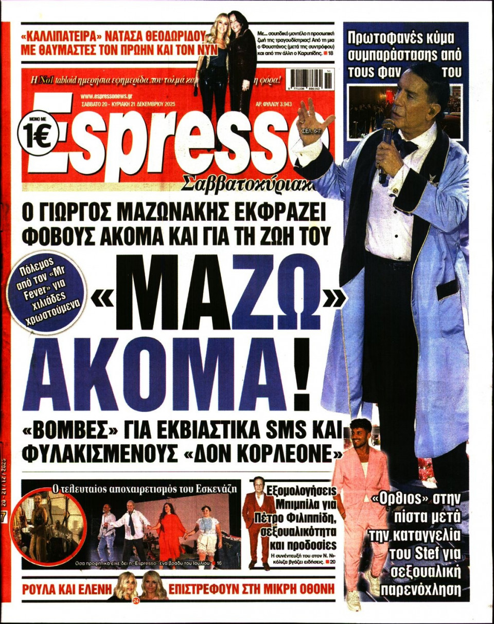 Πρωτοσέλιδο Εφημερίδας - Espresso - 2025-12-20