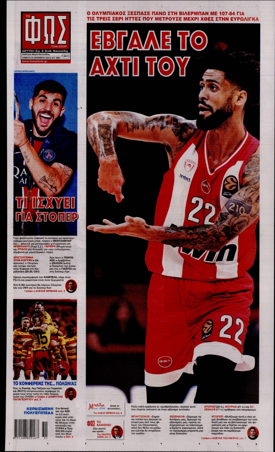 Πρωτοσέλιδο Εφημερίδας - Φως των Σπορ - 2025-12-20