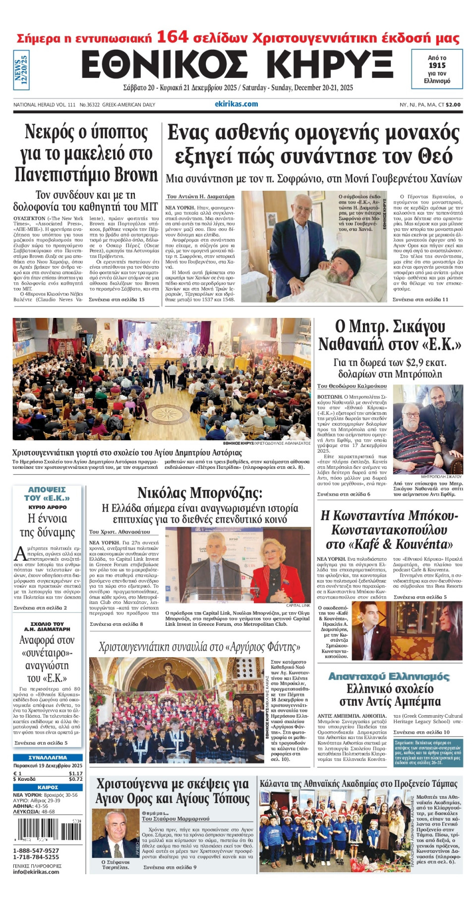 Πρωτοσέλιδο Εφημερίδας - ΕΘΝΙΚΟΣ ΚΗΡΥΞ ΝΕΑΣ ΥΟΡΚΗΣ - 2025-12-20