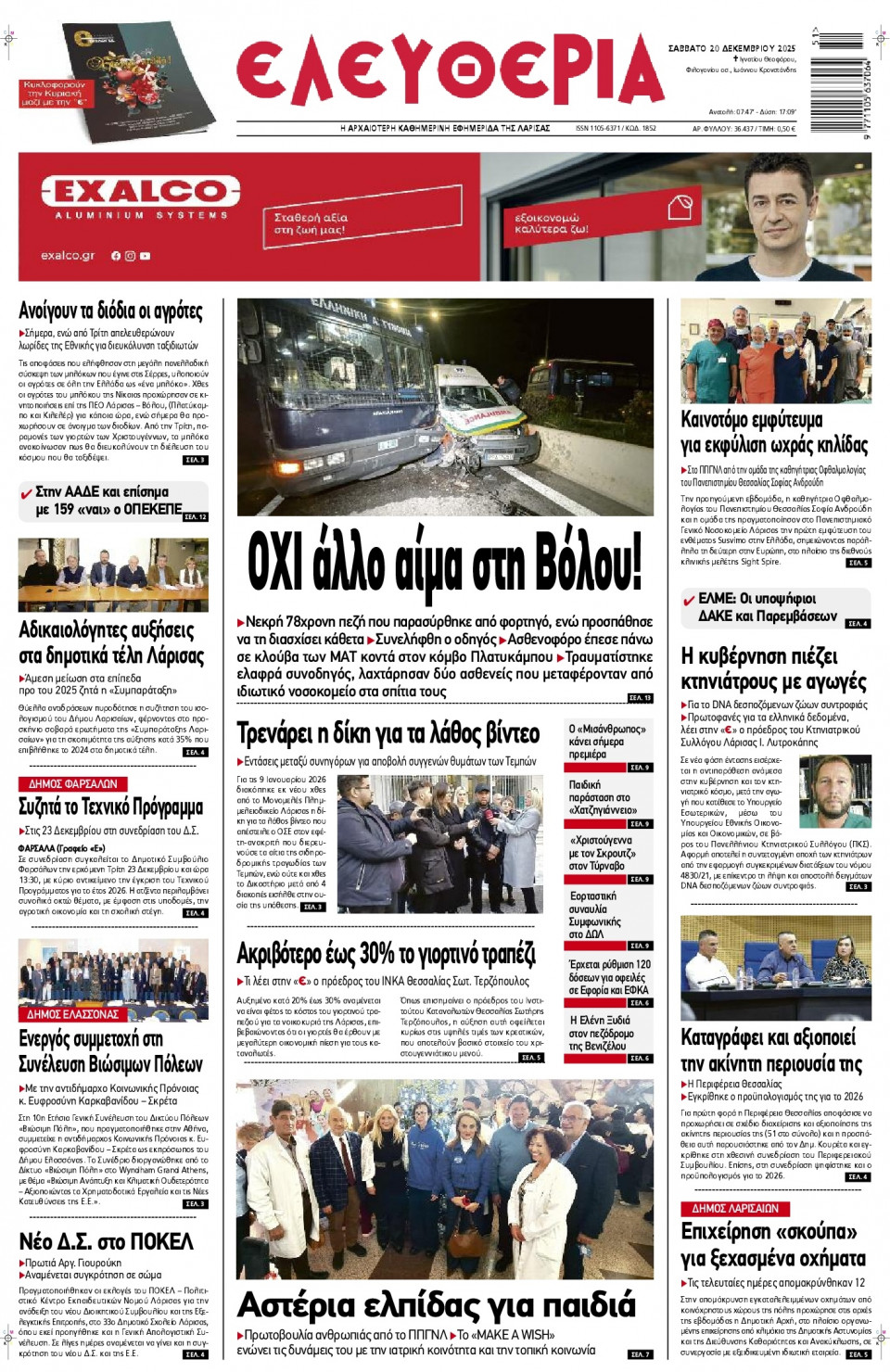 Πρωτοσέλιδο Εφημερίδας - Ελευθερία Λάρισας - 2025-12-20
