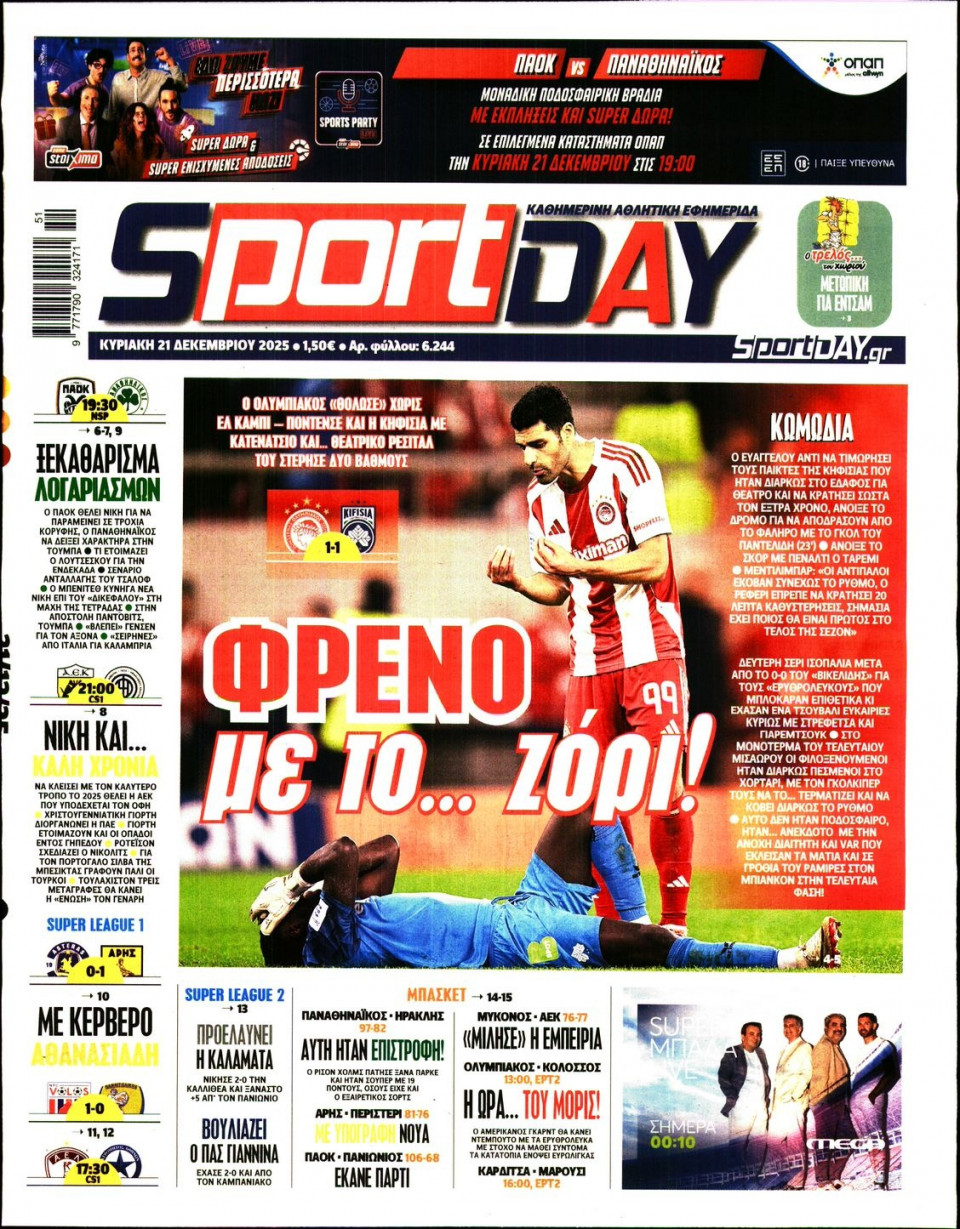 Πρωτοσέλιδο Εφημερίδας - Sportday - 2025-12-21
