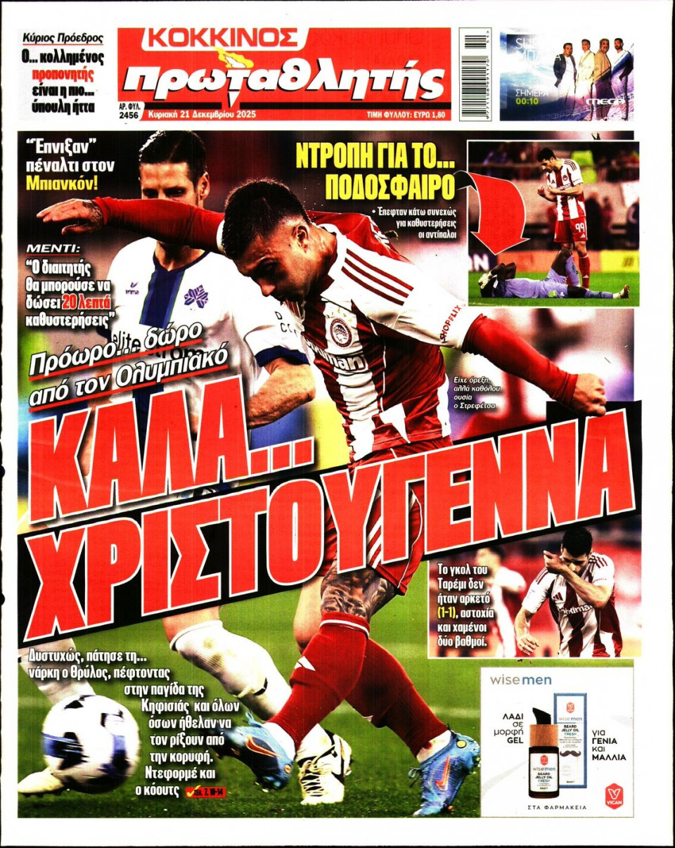 Πρωτοσέλιδο Εφημερίδας - Πρωταθλητής - 2025-12-21