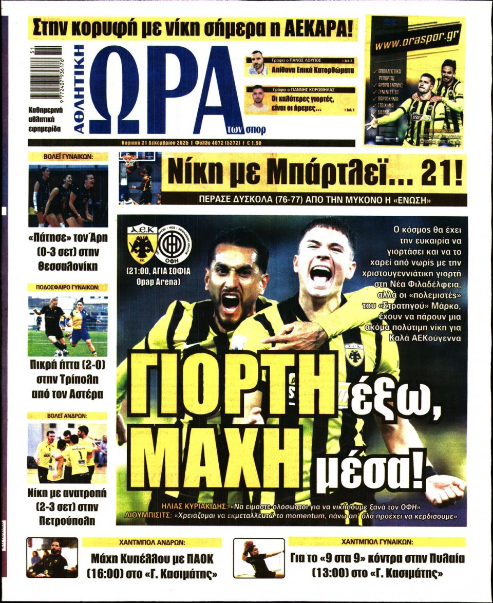 Πρωτοσέλιδο Εφημερίδας - Ώρα για Σπόρ - 2025-12-21