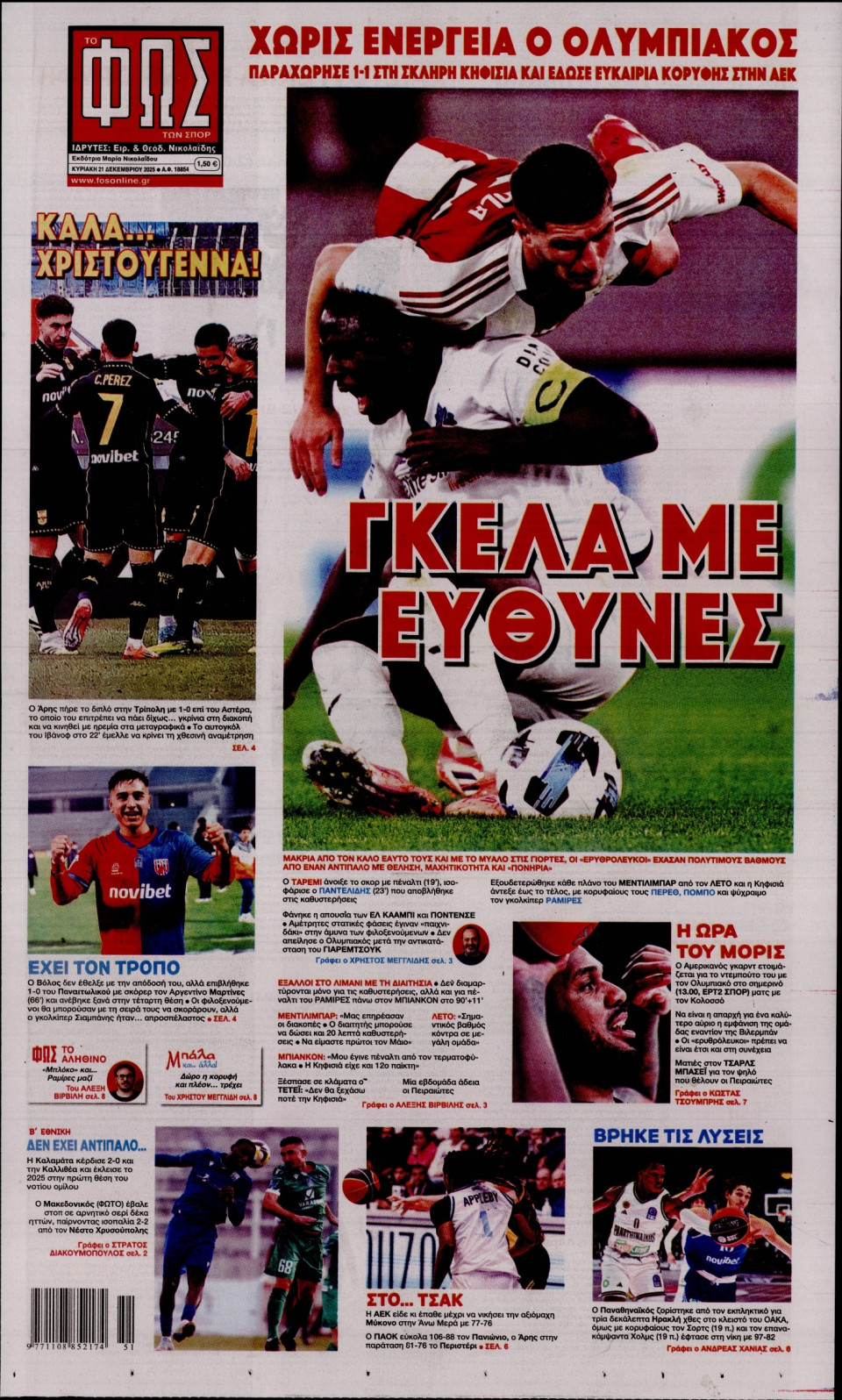 Πρωτοσέλιδο Εφημερίδας - Φως των Σπορ - 2025-12-21