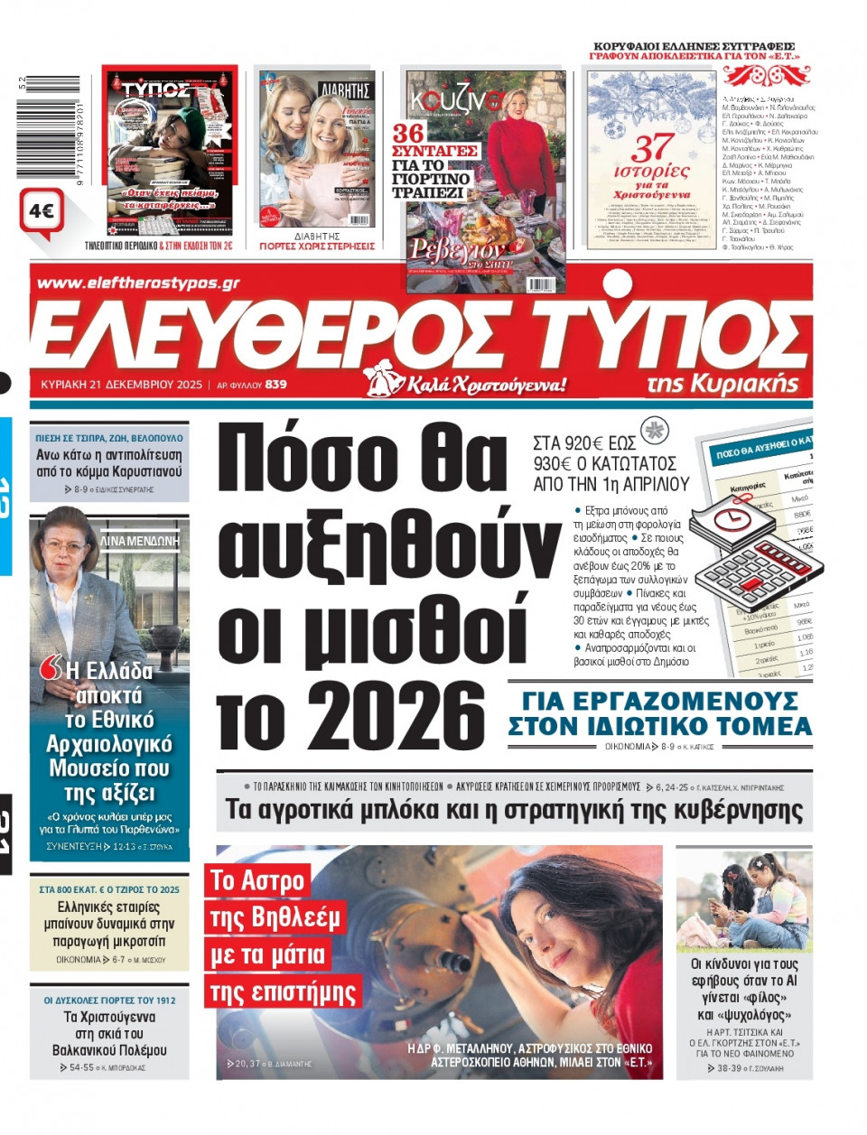 Πρωτοσέλιδο Εφημερίδας - Ελεύθερος Τύπος - 2025-12-21