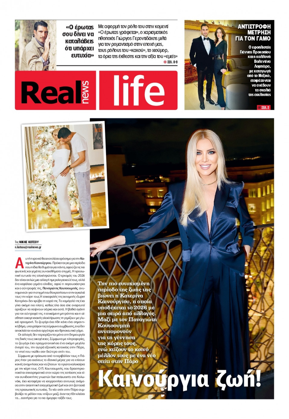 Πρωτοσέλιδο Εφημερίδας - REAL NEWS_REAL LIFE - 2025-12-21
