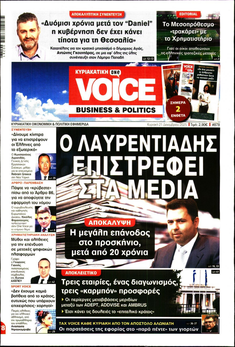 Πρωτοσέλιδο Εφημερίδας - FINANCE & MARKETS VOICE - 2025-12-21