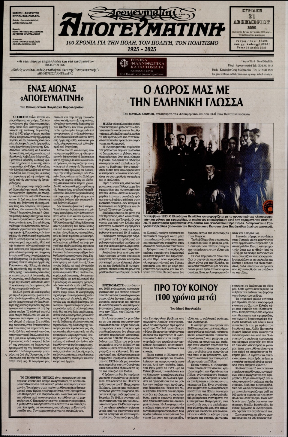 Πρωτοσέλιδο Εφημερίδας - ΚΑΘΗΜΕΡΙΝΗ ΚΥΡΙΑΚΗΣ - 2025-12-21