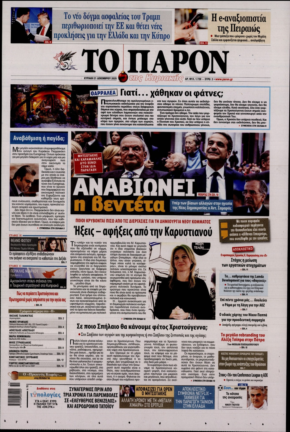 Πρωτοσέλιδο Εφημερίδας - Το Παρόν - 2025-12-21