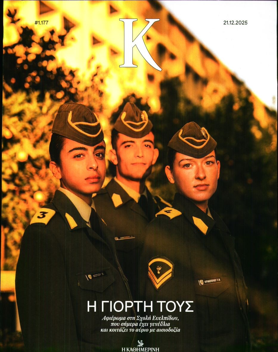 Πρωτοσέλιδο Εφημερίδας - ΚΑΘΗΜΕΡΙΝΗ ΚΥΡ_ΚΑΠΑ - 2025-12-21
