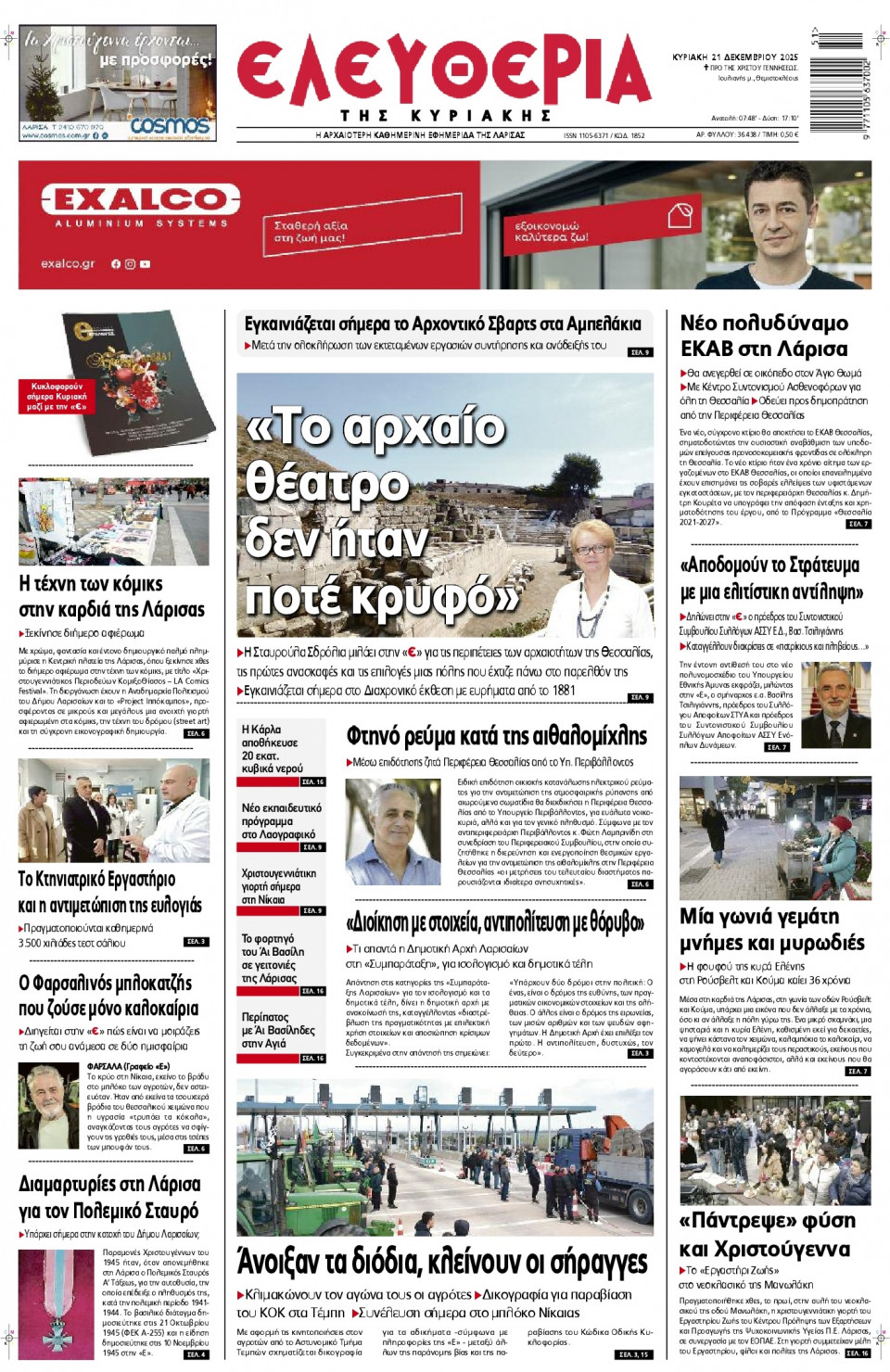 Πρωτοσέλιδο Εφημερίδας - Ελευθερία Λάρισας - 2025-12-21