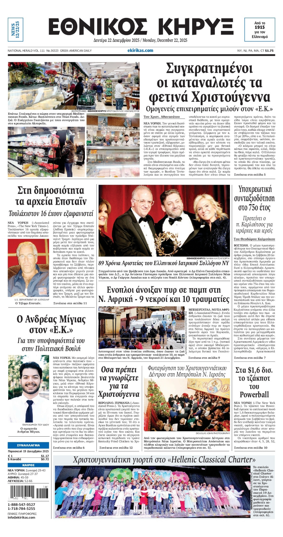 Πρωτοσέλιδο Εφημερίδας - ΕΘΝΙΚΟΣ ΚΗΡΥΞ ΝΕΑΣ ΥΟΡΚΗΣ - 2025-12-22