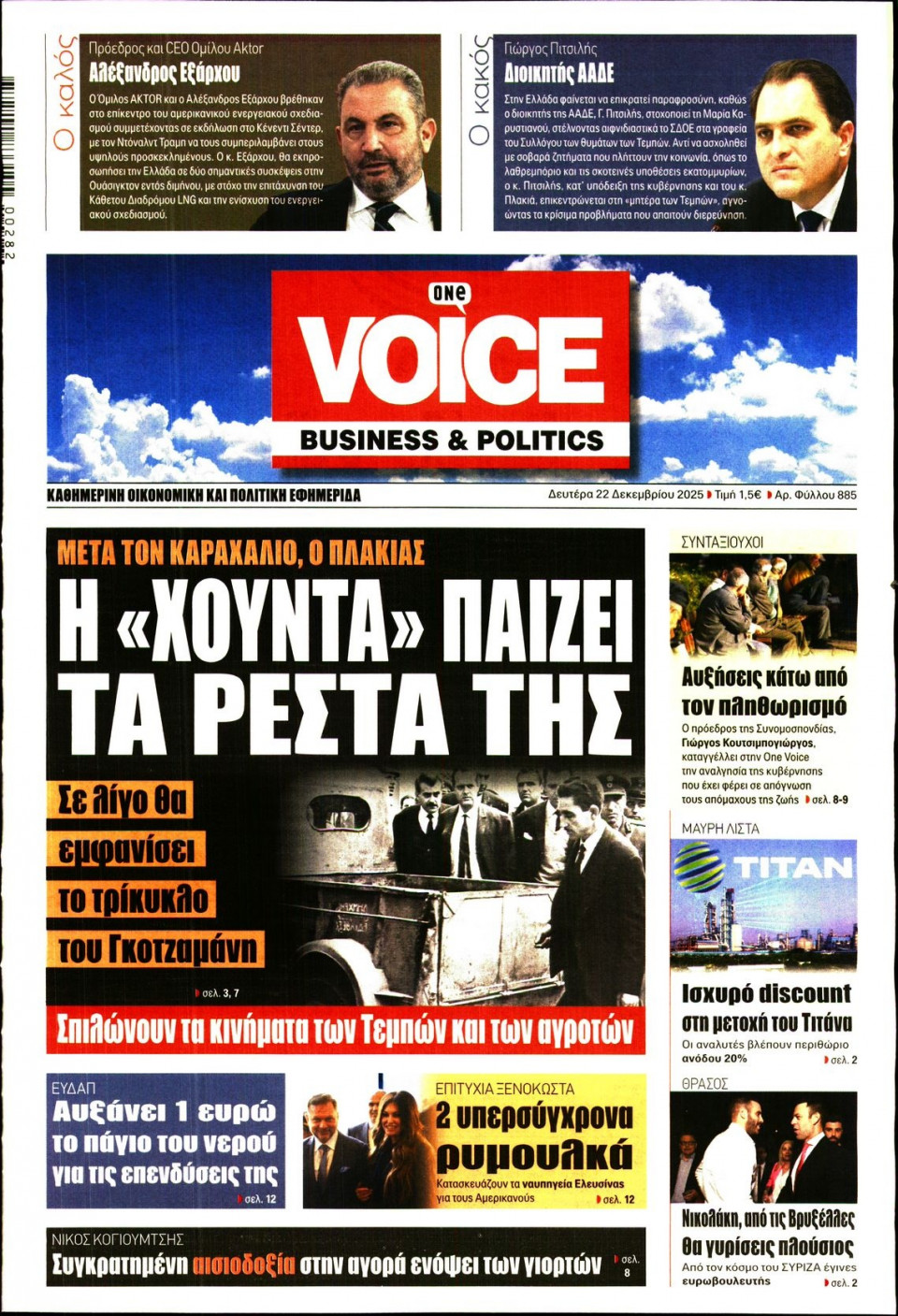 Πρωτοσέλιδο Εφημερίδας - FINANCE & MARKETS VOICE - 2025-12-22