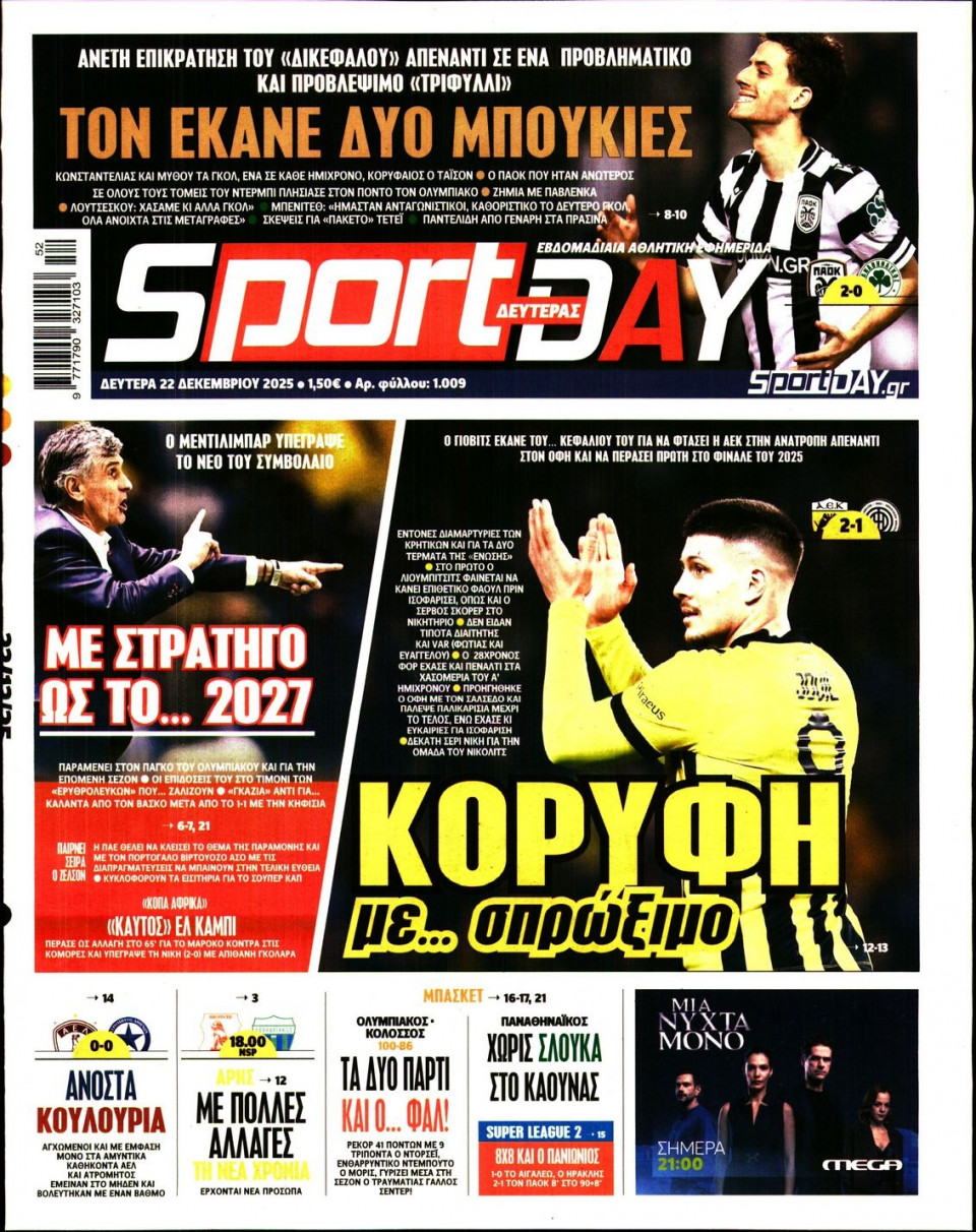 Πρωτοσέλιδο Εφημερίδας - Sportday - 2025-12-22