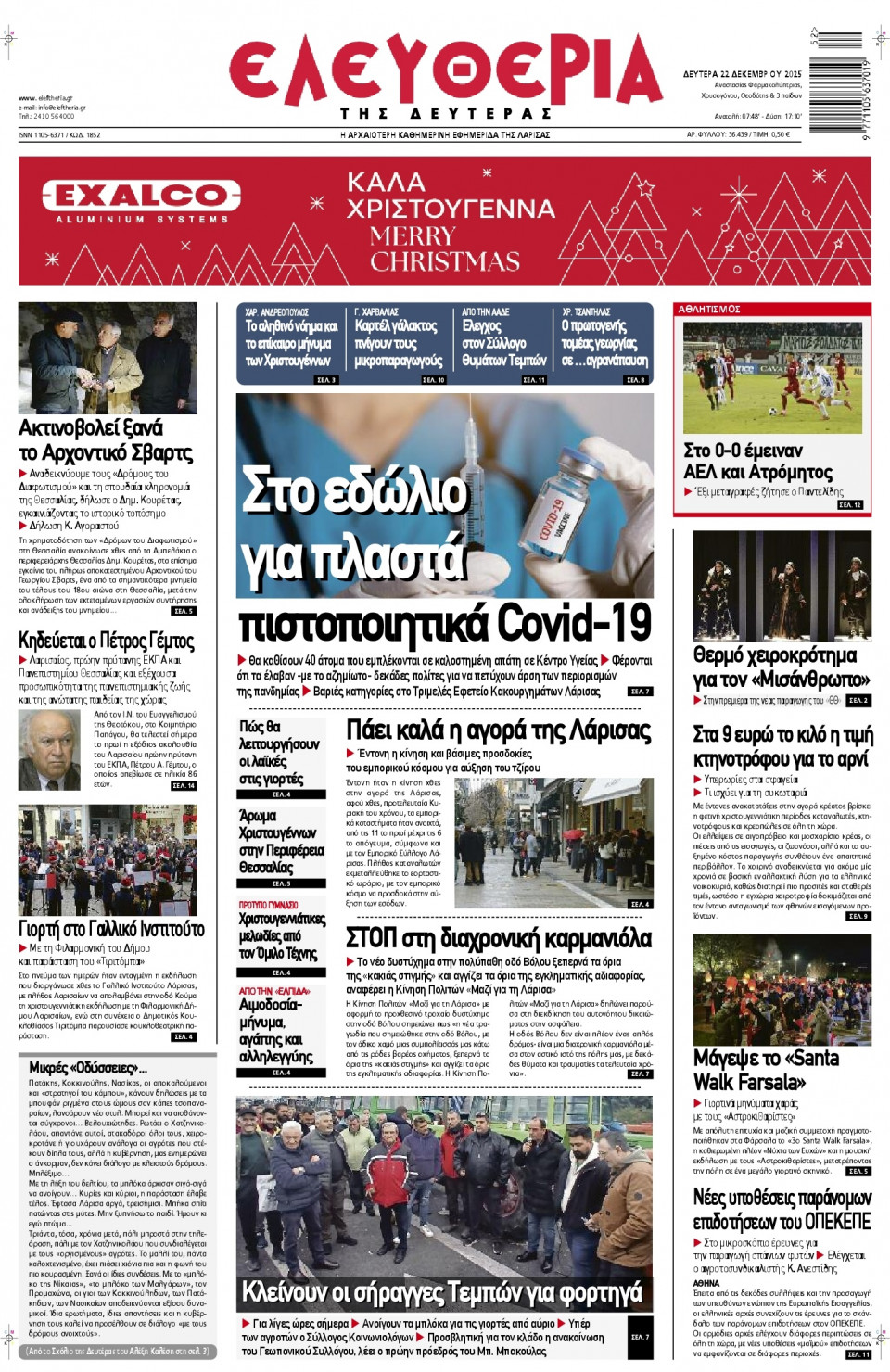 Πρωτοσέλιδο Εφημερίδας - Ελευθερία Λάρισας - 2025-12-22