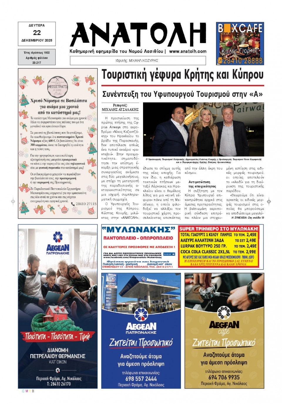 Πρωτοσέλιδο Εφημερίδας - Ανατολή Λασιθείου - 2025-12-22