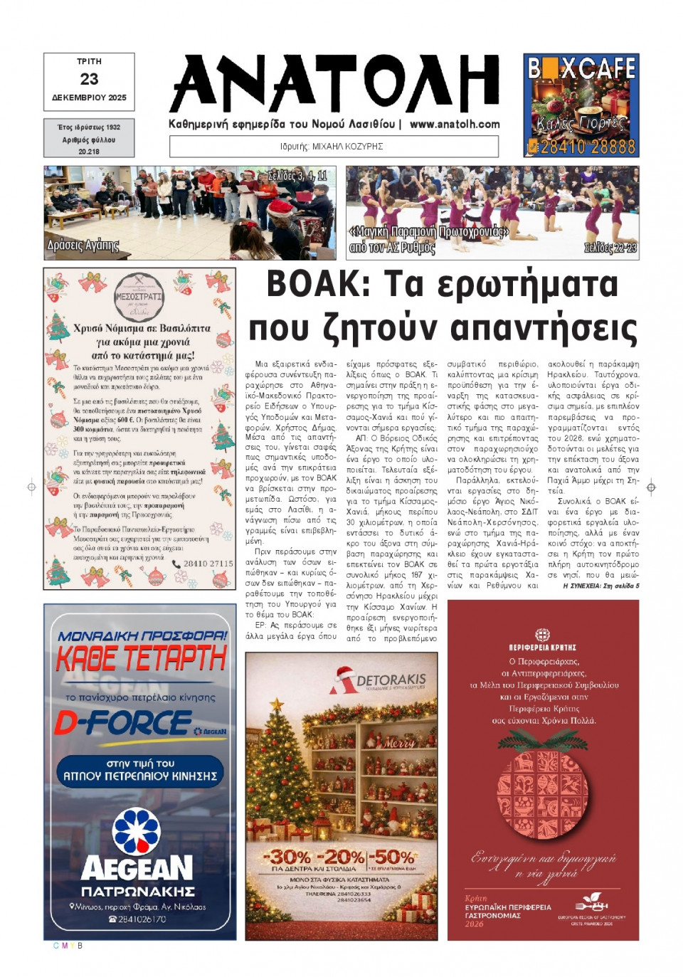 Πρωτοσέλιδο Εφημερίδας - Ανατολή Λασιθείου - 2025-12-23