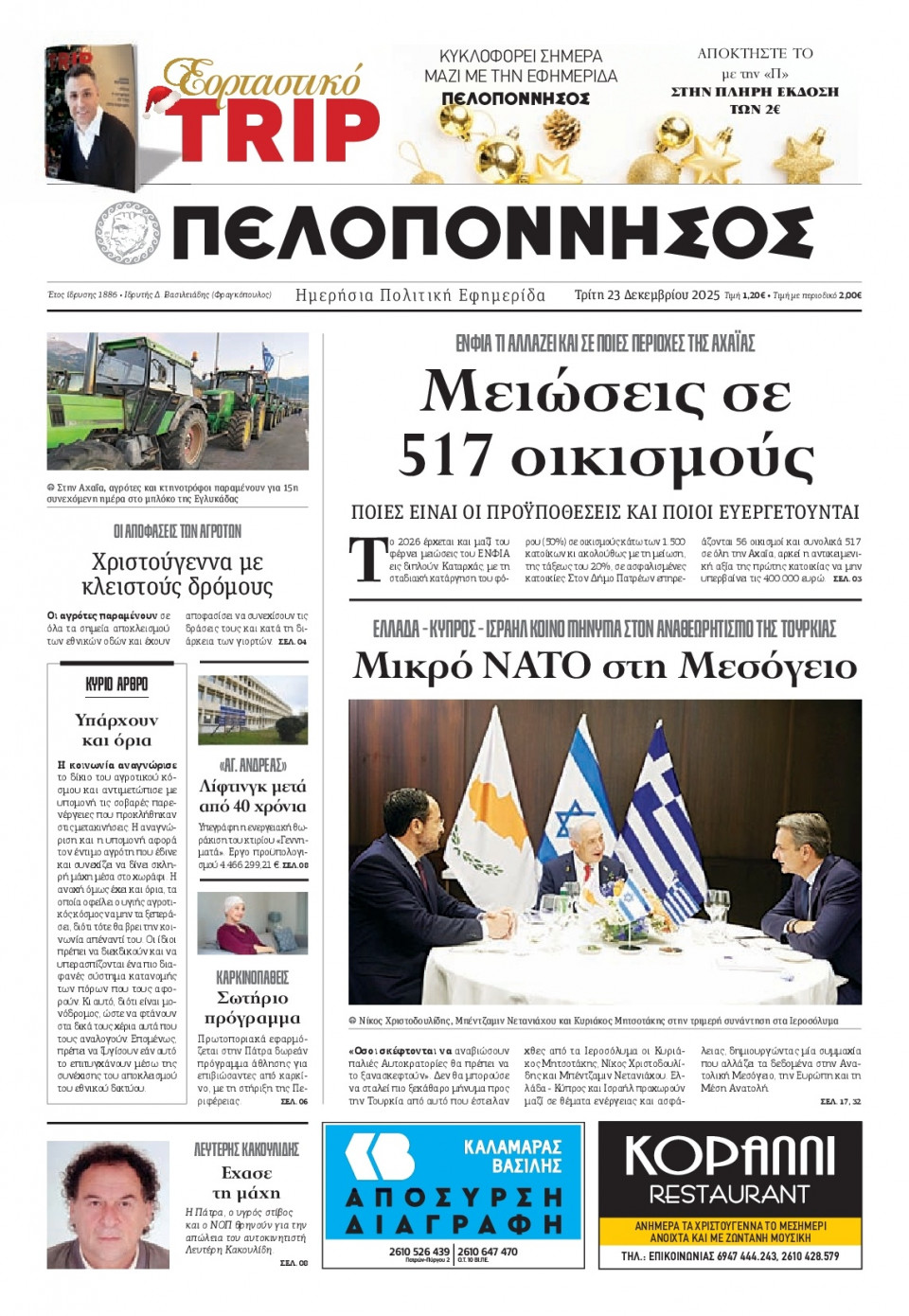 Πρωτοσέλιδο Εφημερίδας - Πελοπόννησος - 2025-12-23