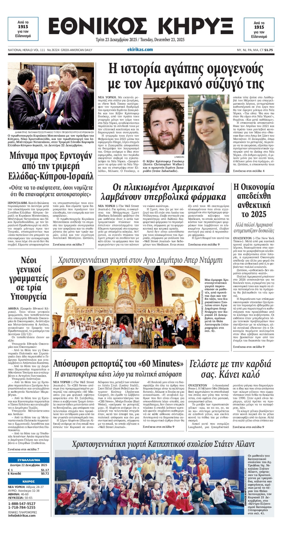 Πρωτοσέλιδο Εφημερίδας - ΕΘΝΙΚΟΣ ΚΗΡΥΞ ΝΕΑΣ ΥΟΡΚΗΣ - 2025-12-23