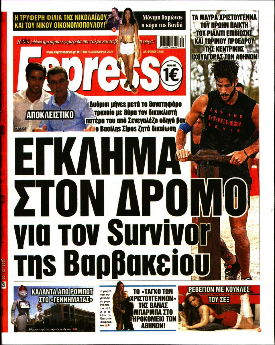 Πρωτοσέλιδο Εφημερίδας - Espresso - 2025-12-23