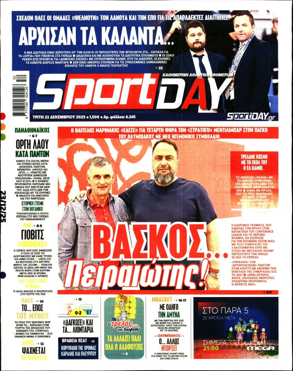 Πρωτοσέλιδο Εφημερίδας - Sportday - 2025-12-23