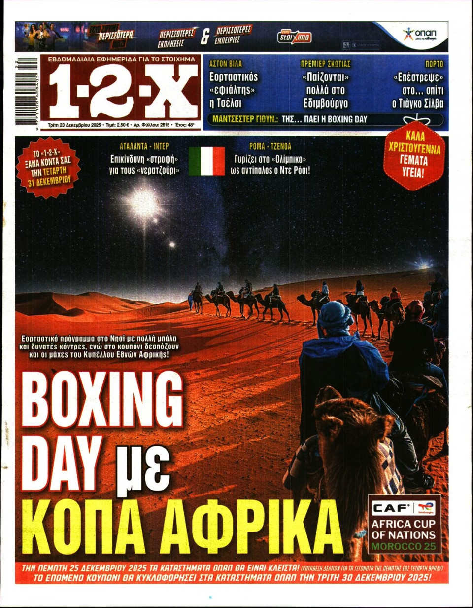 Πρωτοσέλιδο Εφημερίδας - 12X Στοίχημα - 2025-12-23
