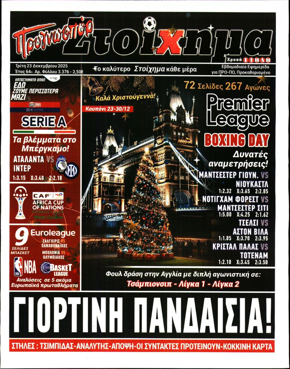 Πρωτοσέλιδο Εφημερίδας - Προγνωσπόρ - 2025-12-23