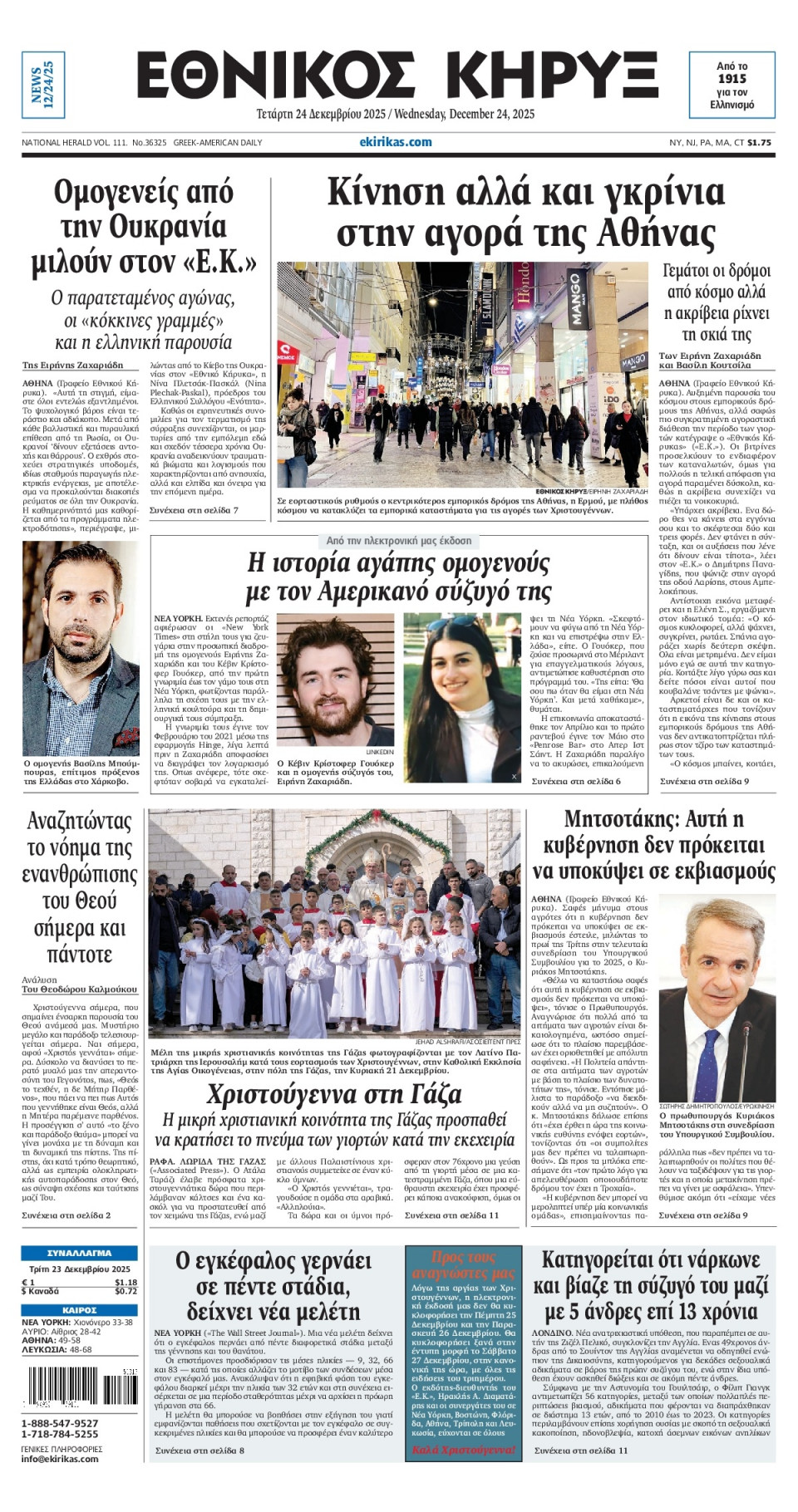 Πρωτοσέλιδο Εφημερίδας - ΕΘΝΙΚΟΣ ΚΗΡΥΞ ΝΕΑΣ ΥΟΡΚΗΣ - 2025-12-24