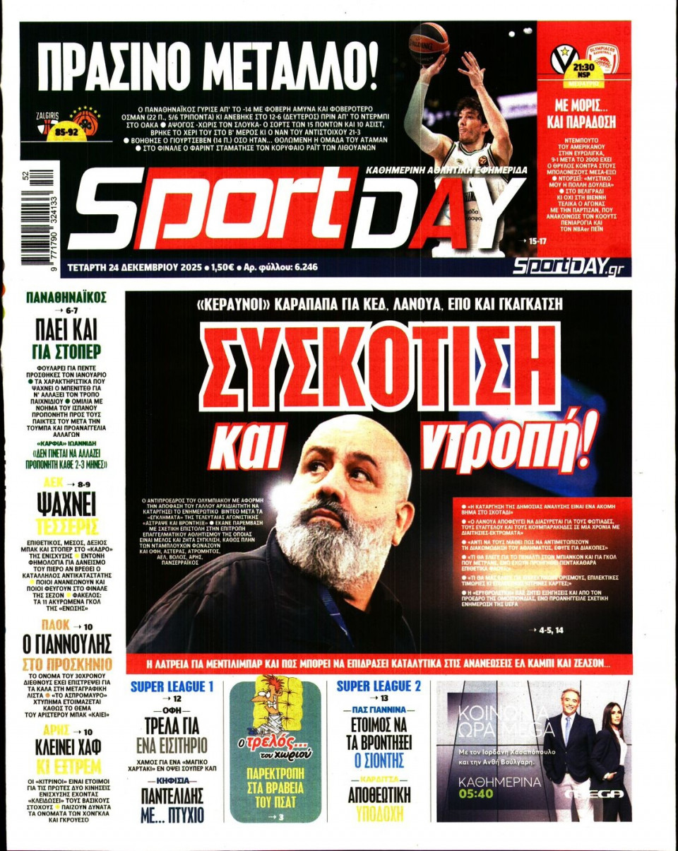 Πρωτοσέλιδο Εφημερίδας - Sportday - 2025-12-24