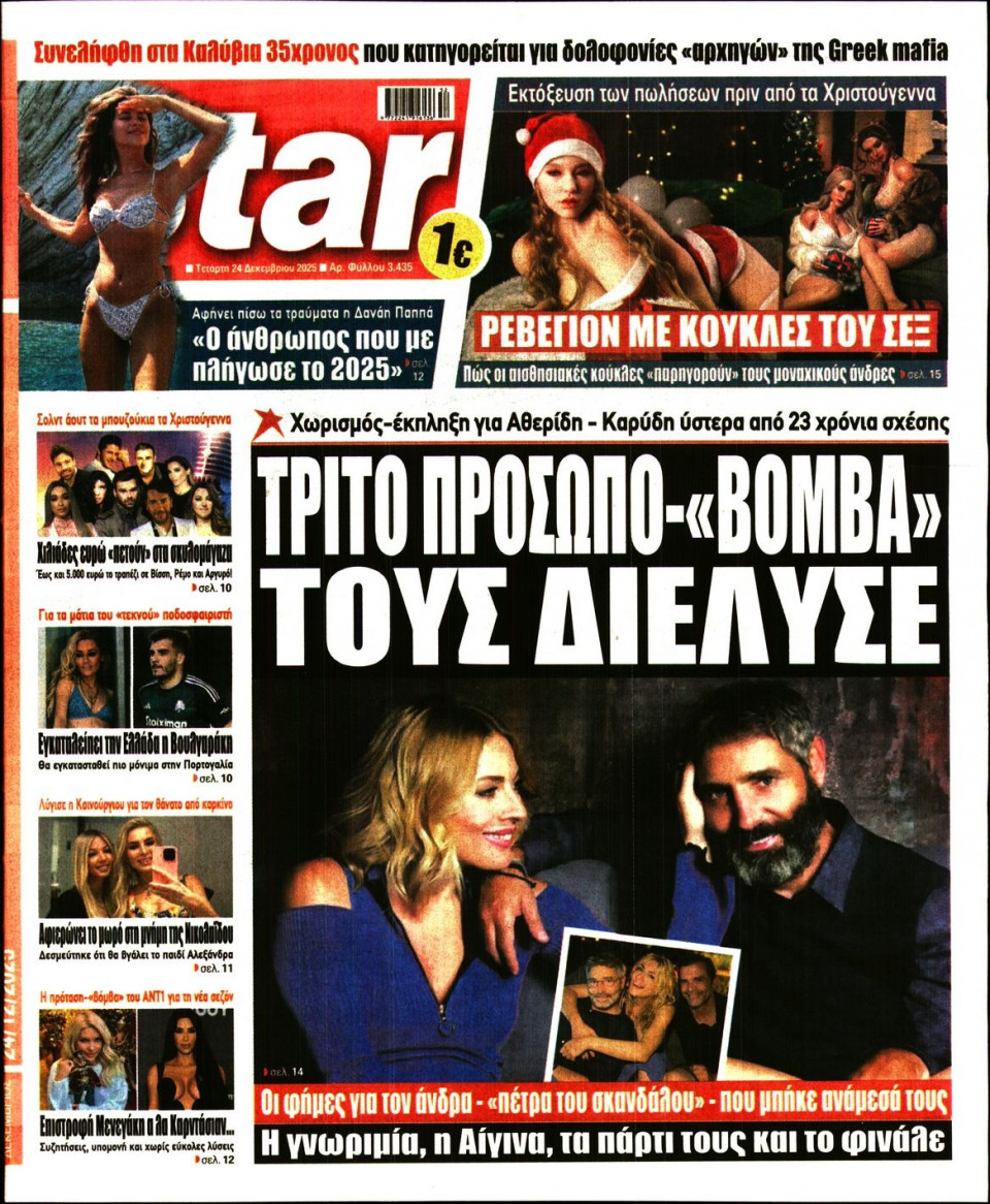 Πρωτοσέλιδο Εφημερίδας - Star Press - 2025-12-24