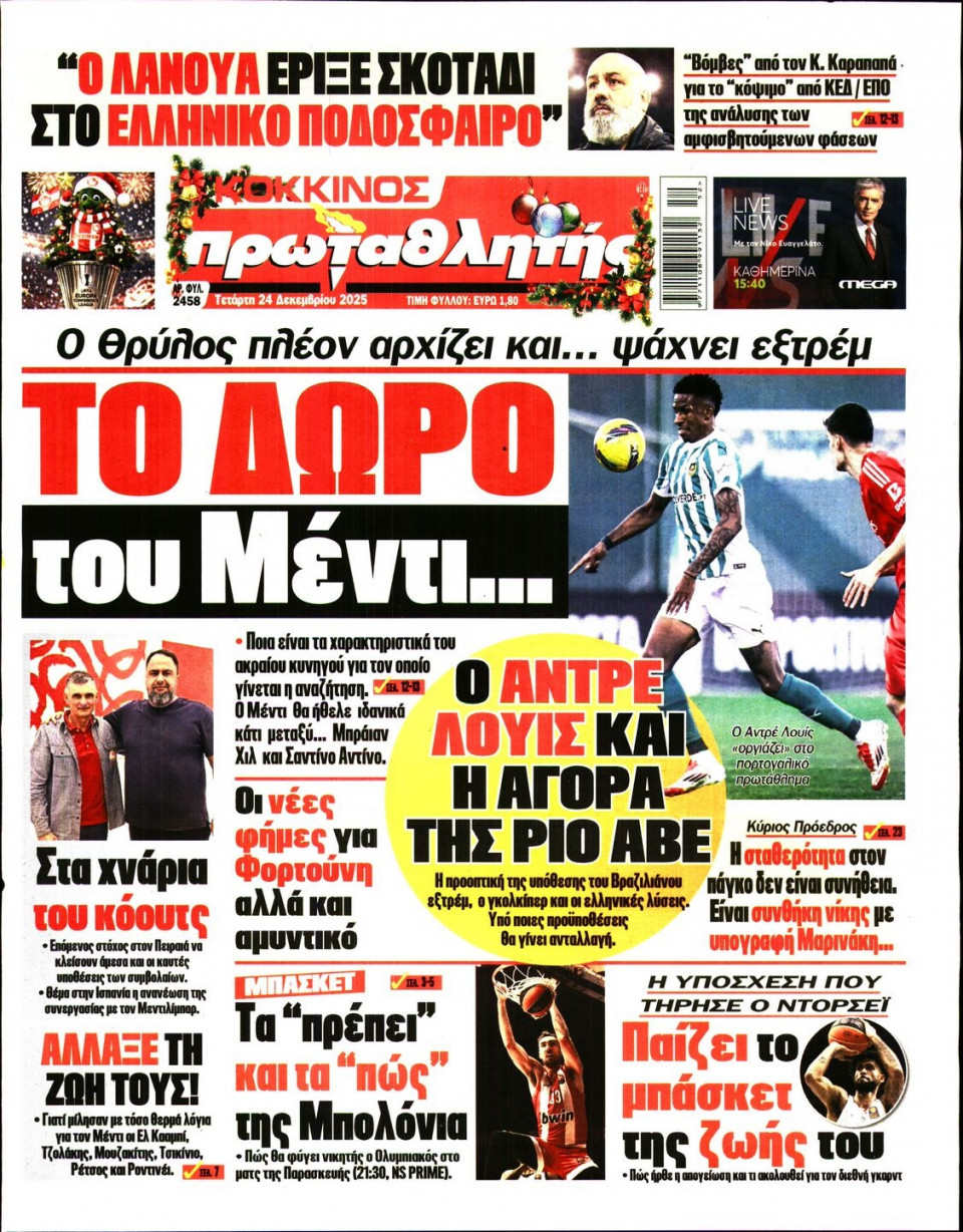 Πρωτοσέλιδο Εφημερίδας - Πρωταθλητής - 2025-12-24